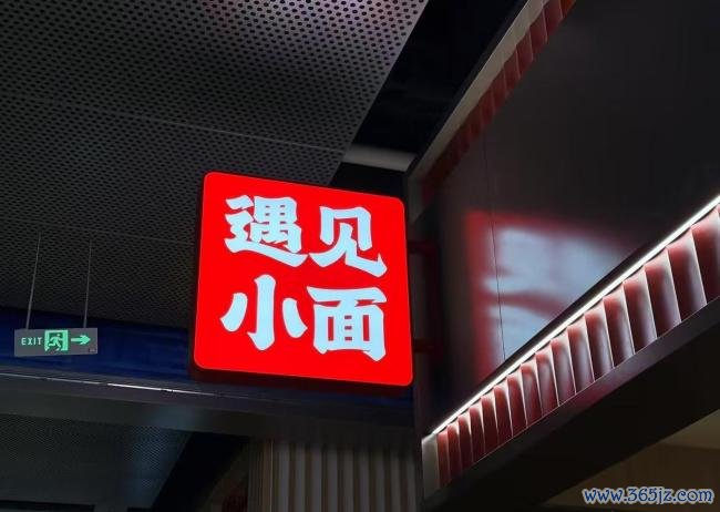碰见小面首创东说念主更阑致歉纠偏，股价翻红涨0.27%